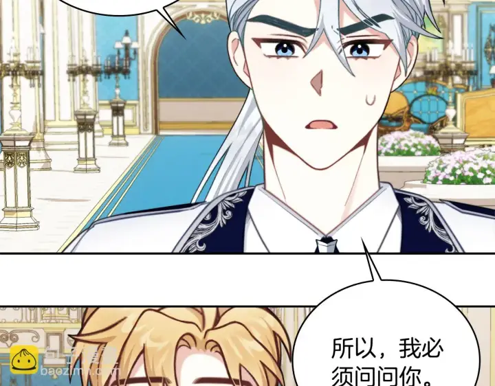 漫画《公爵大人的玩具熊》第61话 高贵的血统第17张图