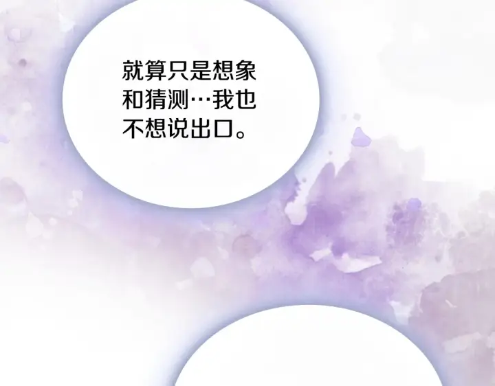漫画《公爵大人的玩具熊》第61话 高贵的血统第172张图