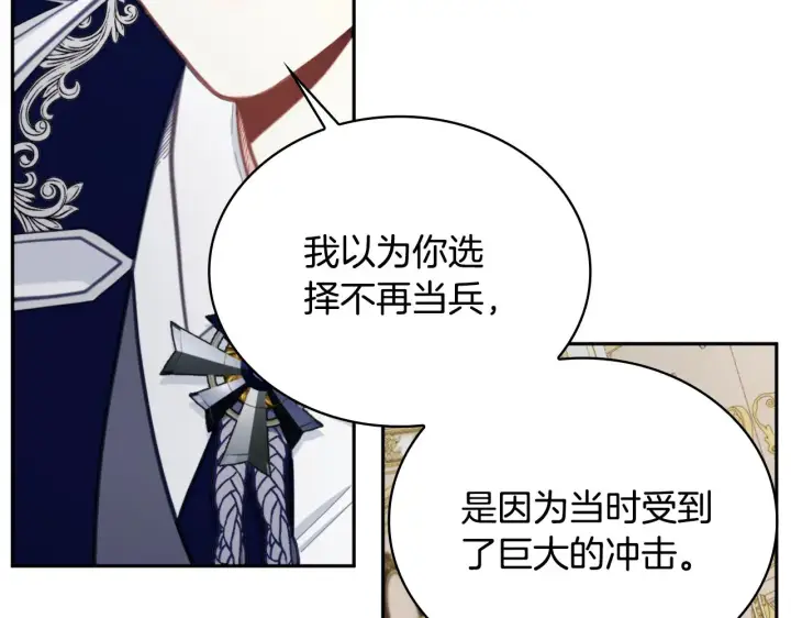 漫画《公爵大人的玩具熊》第61话 高贵的血统第20张图