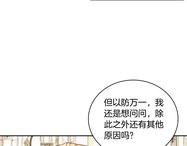 漫画《公爵大人的玩具熊》第61话 高贵的血统第22张图