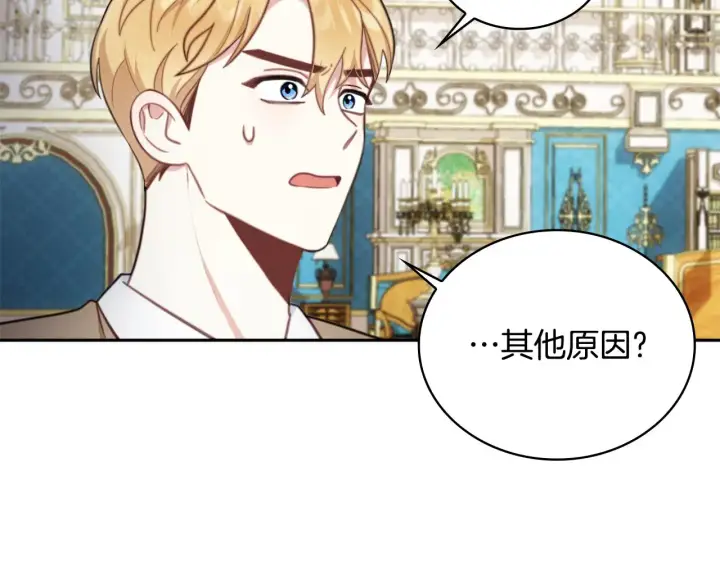 漫画《公爵大人的玩具熊》第61话 高贵的血统第24张图