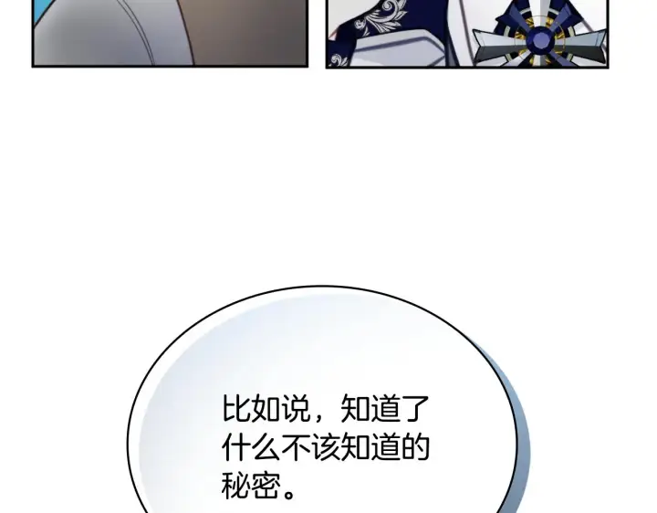 漫画《公爵大人的玩具熊》第61话 高贵的血统第27张图