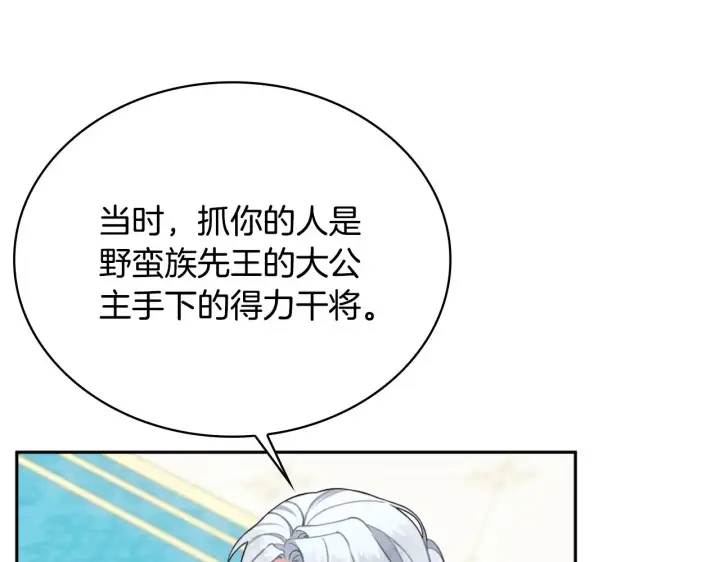 漫画《公爵大人的玩具熊》第61话 高贵的血统第36张图