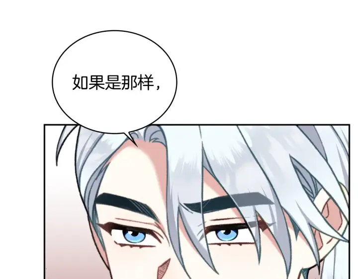 漫画《公爵大人的玩具熊》第61话 高贵的血统第38张图