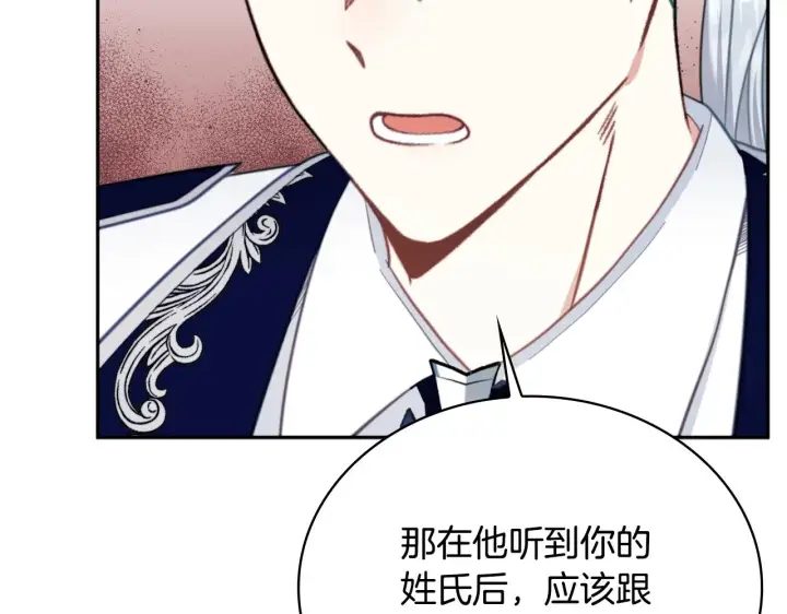 漫画《公爵大人的玩具熊》第61话 高贵的血统第39张图
