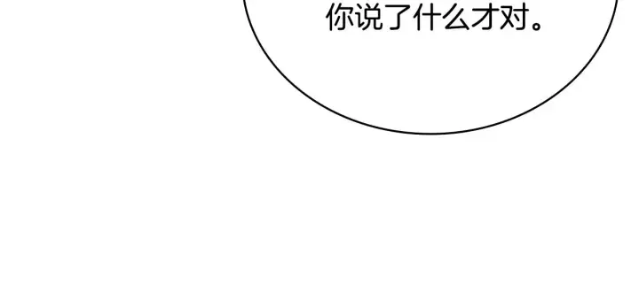 漫画《公爵大人的玩具熊》第61话 高贵的血统第40张图