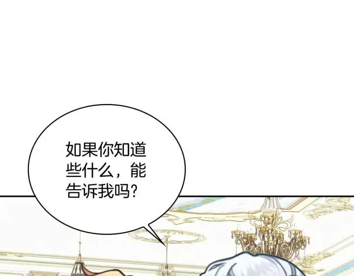 漫画《公爵大人的玩具熊》第61话 高贵的血统第41张图