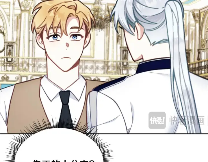 漫画《公爵大人的玩具熊》第61话 高贵的血统第42张图
