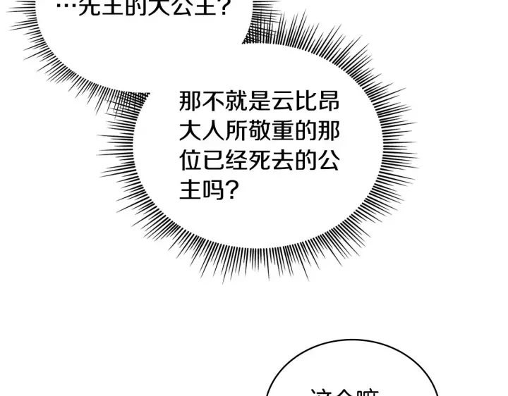 漫画《公爵大人的玩具熊》第61话 高贵的血统第43张图