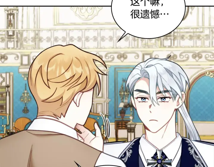 漫画《公爵大人的玩具熊》第61话 高贵的血统第44张图
