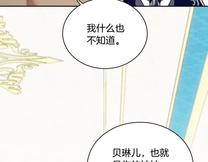 漫画《公爵大人的玩具熊》第61话 高贵的血统第45张图