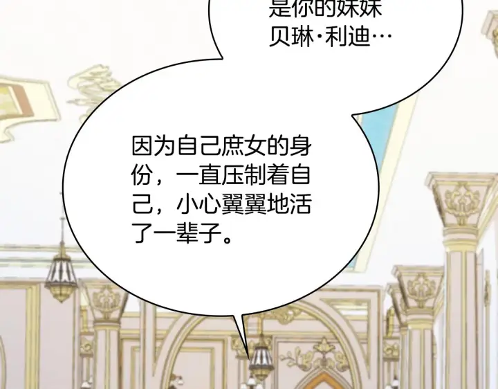 漫画《公爵大人的玩具熊》第61话 高贵的血统第46张图
