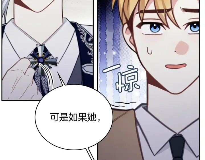 漫画《公爵大人的玩具熊》第61话 高贵的血统第51张图