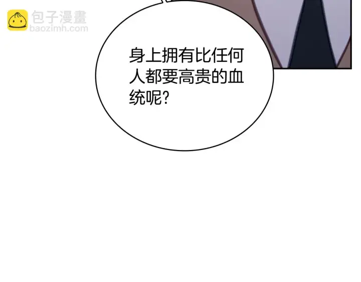 漫画《公爵大人的玩具熊》第61话 高贵的血统第52张图