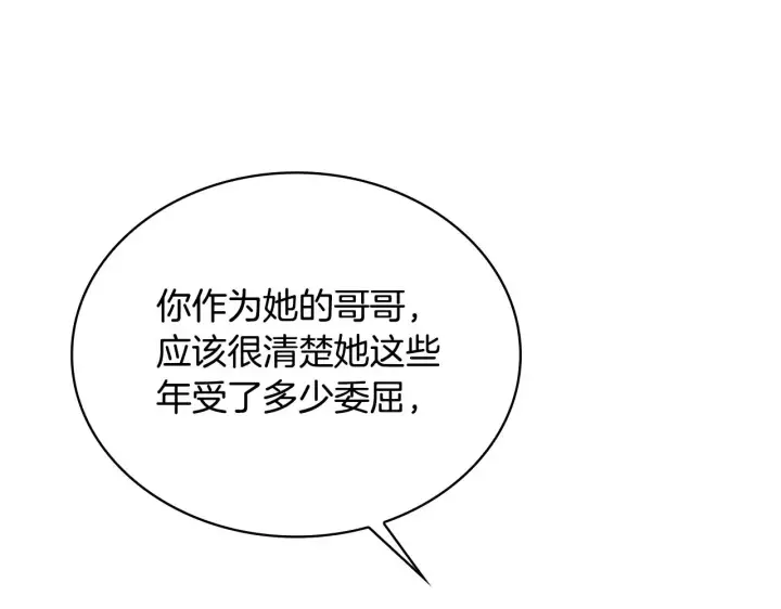 漫画《公爵大人的玩具熊》第61话 高贵的血统第53张图
