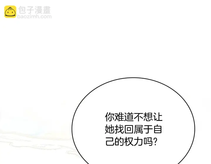 漫画《公爵大人的玩具熊》第61话 高贵的血统第55张图