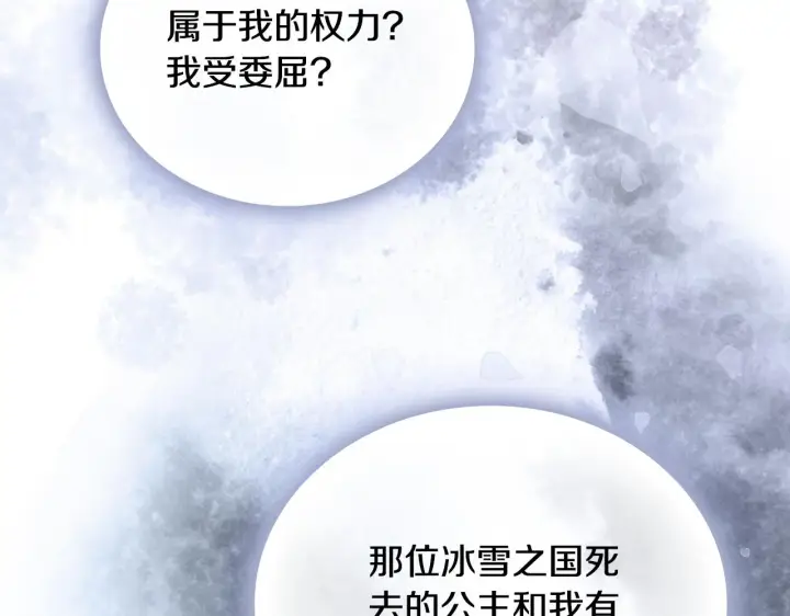 漫画《公爵大人的玩具熊》第61话 高贵的血统第59张图