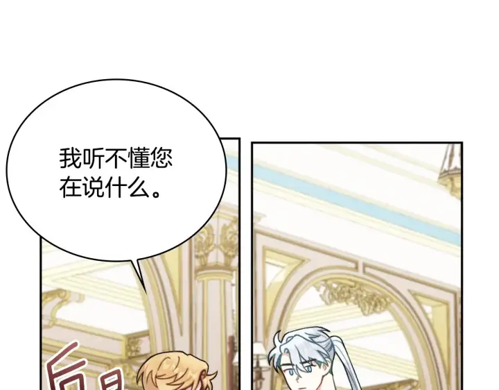 漫画《公爵大人的玩具熊》第61话 高贵的血统第62张图
