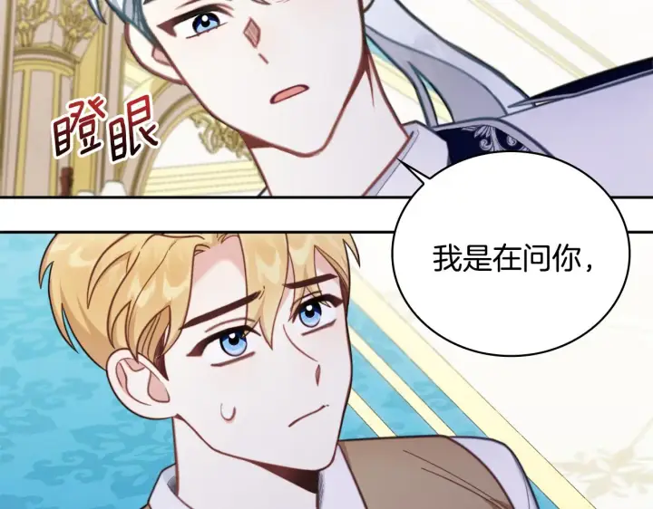 漫画《公爵大人的玩具熊》第61话 高贵的血统第65张图