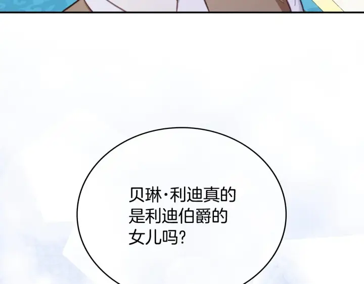 漫画《公爵大人的玩具熊》第61话 高贵的血统第66张图