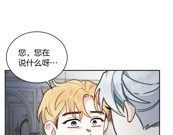 漫画《公爵大人的玩具熊》第61话 高贵的血统第73张图