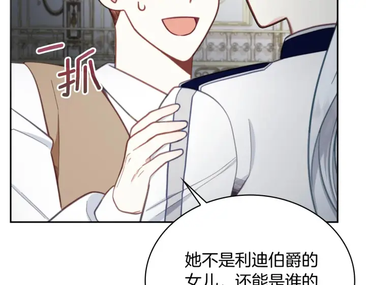 漫画《公爵大人的玩具熊》第61话 高贵的血统第74张图