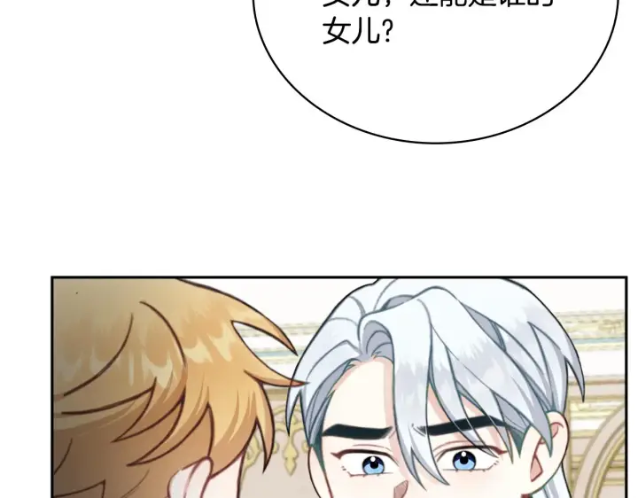 漫画《公爵大人的玩具熊》第61话 高贵的血统第75张图