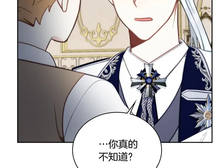 漫画《公爵大人的玩具熊》第61话 高贵的血统第76张图