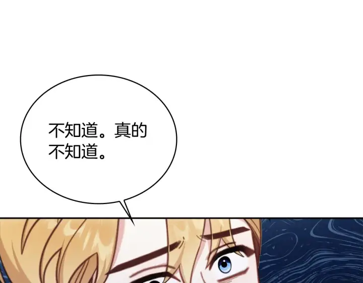 漫画《公爵大人的玩具熊》第61话 高贵的血统第78张图