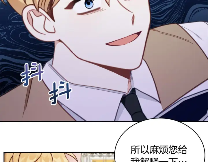 漫画《公爵大人的玩具熊》第61话 高贵的血统第79张图