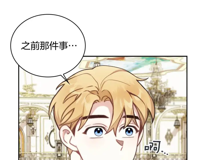 漫画《公爵大人的玩具熊》第61话 高贵的血统第8张图