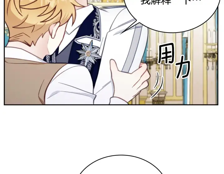 漫画《公爵大人的玩具熊》第61话 高贵的血统第80张图