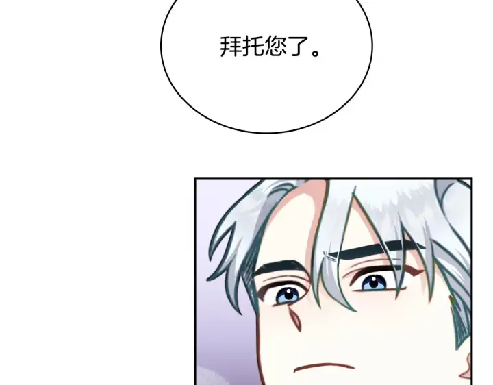 漫画《公爵大人的玩具熊》第61话 高贵的血统第81张图