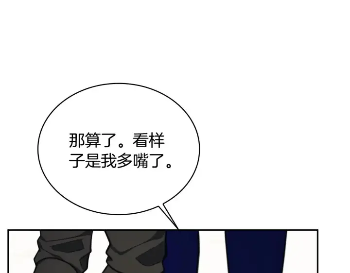 漫画《公爵大人的玩具熊》第61话 高贵的血统第84张图