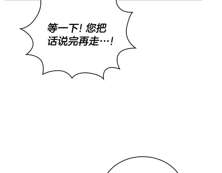 漫画《公爵大人的玩具熊》第61话 高贵的血统第86张图