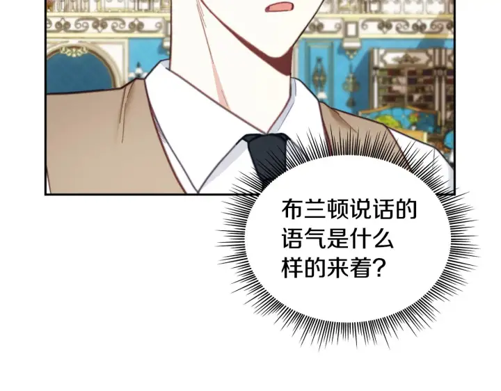 漫画《公爵大人的玩具熊》第61话 高贵的血统第9张图