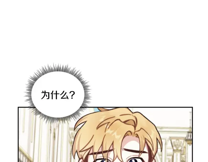 漫画《公爵大人的玩具熊》第61话 高贵的血统第91张图