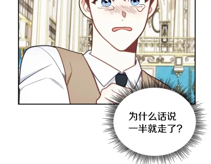 漫画《公爵大人的玩具熊》第61话 高贵的血统第92张图