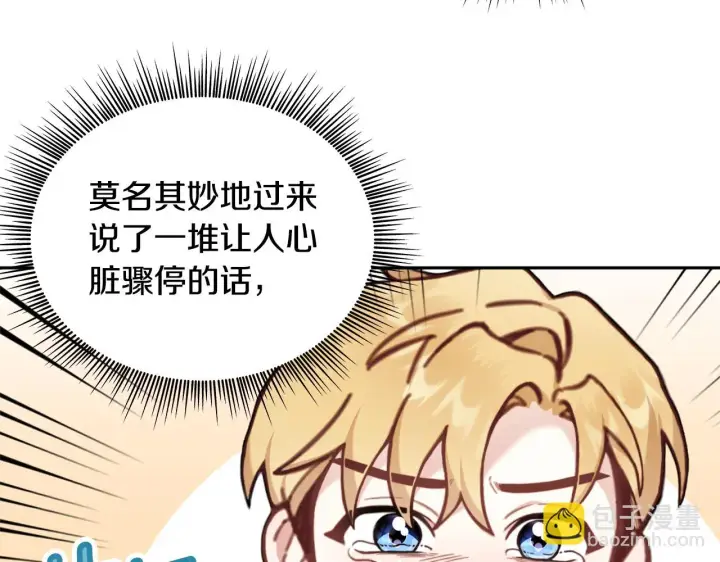 漫画《公爵大人的玩具熊》第61话 高贵的血统第93张图