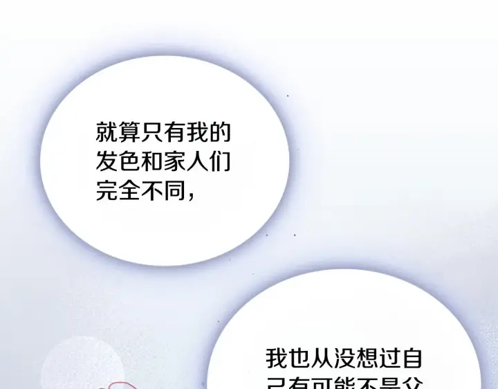 漫画《公爵大人的玩具熊》第61话 高贵的血统第96张图