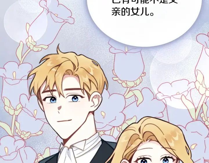 漫画《公爵大人的玩具熊》第61话 高贵的血统第97张图