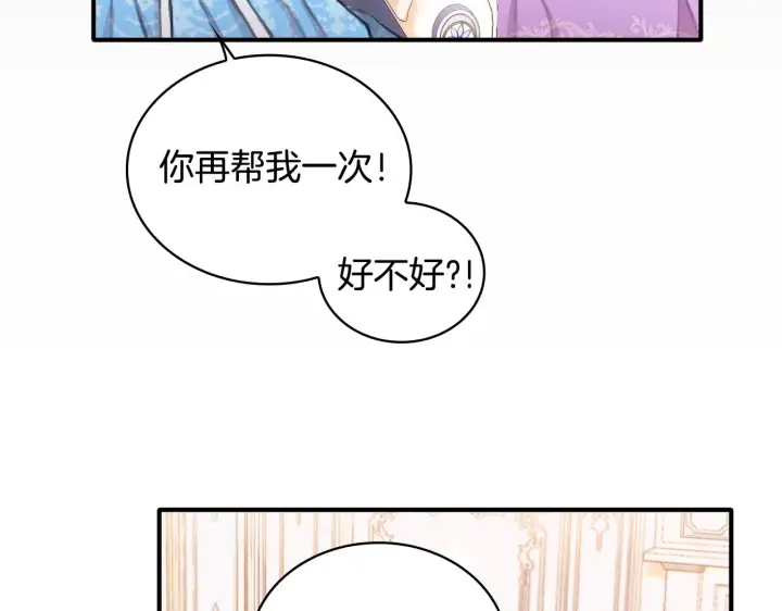 漫画《公爵大人的玩具熊》第2话 大型捉奸现场第76张图