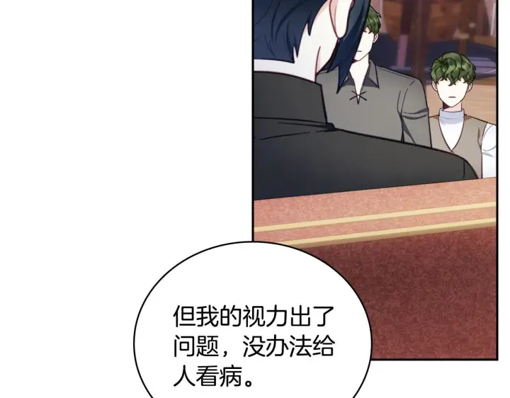 漫画《公爵大人的玩具熊》第70话 拦下赌徒第106张图