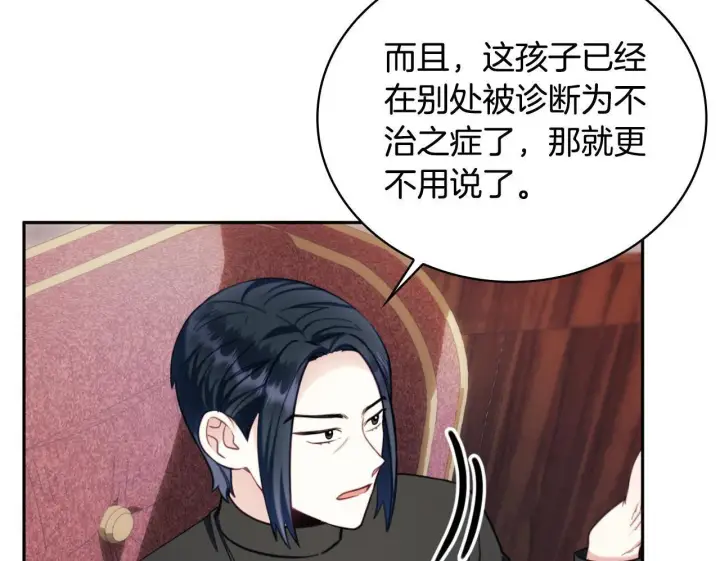 漫画《公爵大人的玩具熊》第70话 拦下赌徒第108张图