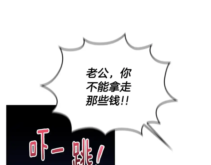 漫画《公爵大人的玩具熊》第70话 拦下赌徒第11张图