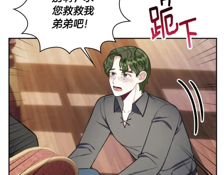 漫画《公爵大人的玩具熊》第70话 拦下赌徒第112张图
