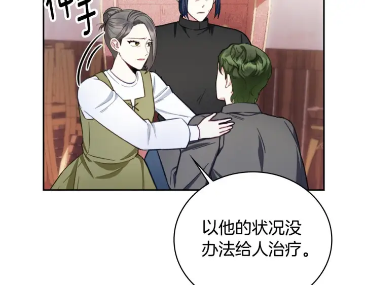 漫画《公爵大人的玩具熊》第70话 拦下赌徒第116张图
