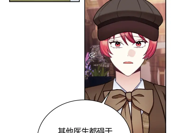 漫画《公爵大人的玩具熊》第70话 拦下赌徒第119张图