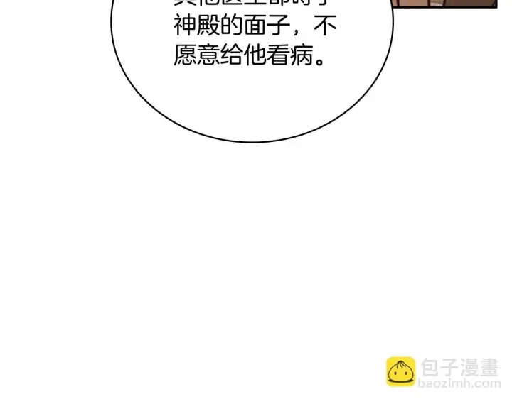 漫画《公爵大人的玩具熊》第70话 拦下赌徒第120张图