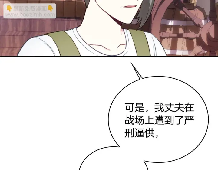 漫画《公爵大人的玩具熊》第70话 拦下赌徒第122张图